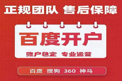 竞价推广开户常见问题解答